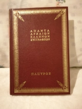 Πλάτωνος - Διάλογοι 4 - Φαίδρος, Θεαίτητος, Μενέξενος