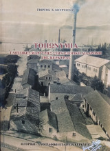 Τοπωνύμια γλωσσικές μαρτυρίες στην ιστορική διαδρομή της Κερκυρας, Γιώργος Χ.Σούρτζίνος
