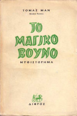 Το μαγικό βουνό
