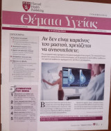Θέματα Υγείας - Harvard Medical School - Η Καθημερινή - Τεύχος 91