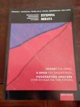 Σύγχρονα θέματα, τεύχος 130-131