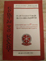 Κατηχητικά βοηθήματα