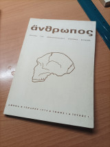 Άνθρωπος