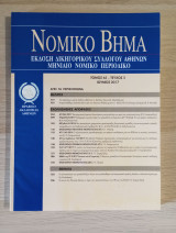 Νομικό Βήμα (Τόμος 65 - Τεύχος 5)
