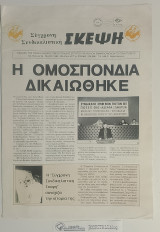 Σύγχρονη Συνδικαλιστική Σκέψη φ. 54