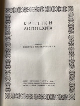 Κρητική λογοτεχνια