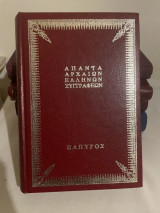 Αισχύλου Τραγωδίαι