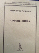 Ορφέως Λιθικά
