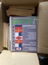 Περιοδικό Αντί, τεύχη 102-850