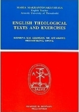 English theological texts and exercices - Κείμενα και ασκήσεις με αγγλικούς θεολογικούς όρους