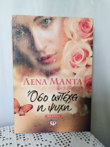 Όσο αντέχει η ψυχή