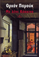 Με λένε Κόκκινο