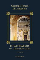 Ο γατόπαρδος