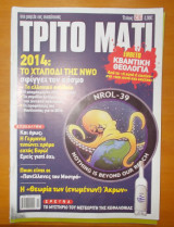 ΤΡΙΤΟ ΜΑΤΙ, ΤΕΥΧΟΣ 216, ΙΑΝΟΥΑΡΙΟΣ 2014