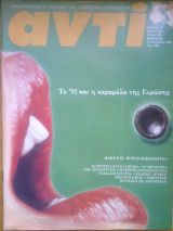Αντι τευχος 456