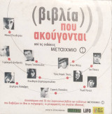 Cd-βιβλία που ακούγονται