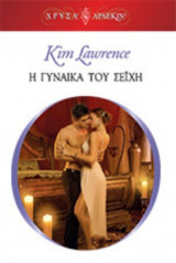 Η Γυναίκα του Σεΐχη