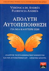ΑΠΟΛΥΤΗ ΑΥΤΟΠΕΠΟΙΘΗΣΗ