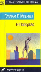 Η πασαρέλα