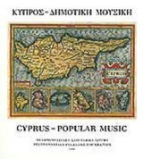 ΚΥΠΡΟΣ - ΔΗΜΟΤΙΚΗ ΜΟΥΣΙΚΗ (ΔΙΓΛΩΣΣΟ)