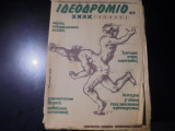 Ιδεοδρόμιο Νο41-1980