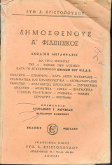 Δημοσθενους Α' Φιλιππικος