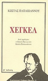 Χέγκελ