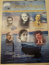 Ουριος ανεμος τεύχος 3