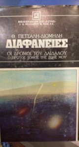 Διαφάνειες