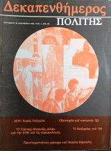 Δεκαπενθήμερος Πολίτης τεύχος 5