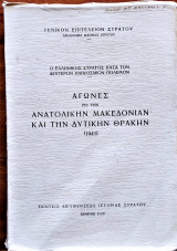 Ο ΕΛΛΗΝΙΚΟΣ ΣΤΡΑΤΟΣ ΚΑΤΑ ΤΟΝ ΔΕΥΤΕΡΟΝ ΠΑΓΚΟΣΜΙΟΝ ΠΟΛΕΜΟΝ