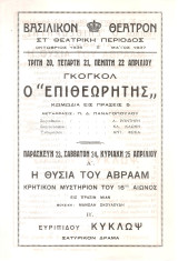 Ο επιθεωρητής