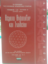 ΕΛΨΕ, Θέματα Ανάπτυξης και Σχολείου, τόμος 12,Νο 2