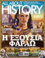 All About History Η εξουσία του Φαραώ Τεύχος 3