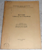 Μωυσης ο μυστης και ο νομοθετης 1960 Λεανδρου Μιχα