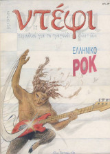 Ντέφι (τεύχος 12, Νοέμβρης 1986)