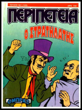 Περιπέτεια τεύχος #501 (122): Όμπραξ - Ο Στρατηλάτης