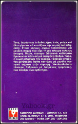 Βίπερ Φαντασίας σειρά Αποκρυφισμού #3: Το τρίτο μάτι