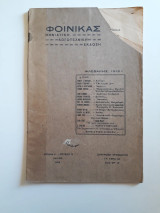 Φοίνικας 3 (1915)