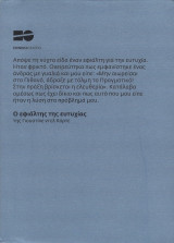 Ο εφιάλτης της ευτυχίας (Θεατρικό πρόγραμμα)