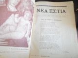 Νέα Εστία. Τεύχος 288