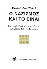 Ο ναζισμός και το είναι