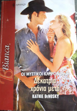 Δεκατρία χρόνια μετά Άρλεκιν Bianca No 952