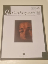 Φιλολογικη 113