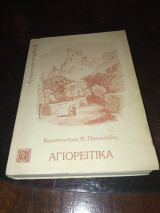 Αγιορείτικα τετράδια