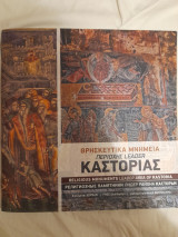 Θρησκευτικά μνημεία περιοχής Leader Καστοριάς. Religious Monuments Leader Area of Kastoria
