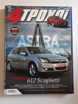 4 τροχοί, τεύχος 403 (Απρίλιος 2004)