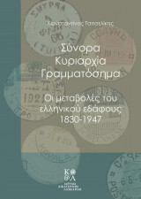 Σύνορα, κυριαρχία, γραμματόσημα