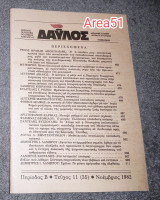 Δαυλός - Τεύχος 11