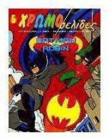 Batman and Robin